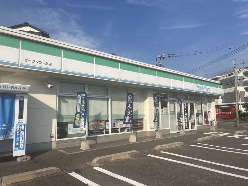 コンビニ　ファミリーマートオークタウン北店（コンビニ）まで535m