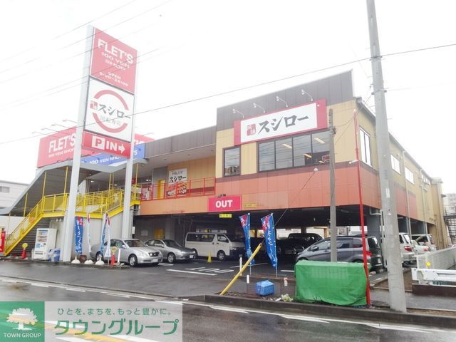 飲食店　スシロー川崎野川店（飲食店）まで270m
