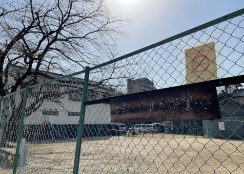 公園　森孝しいの木児童遊園（公園）まで749m