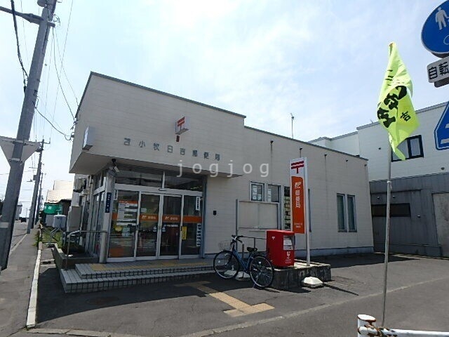 郵便局　苫小牧日吉郵便局（郵便局）まで177m