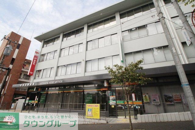 郵便局　青葉台駅前郵便局（郵便局）まで783m