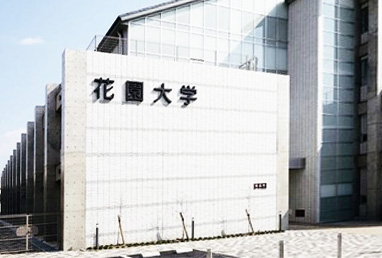 大学・短大　私立花園大学（大学・短大）まで1469m