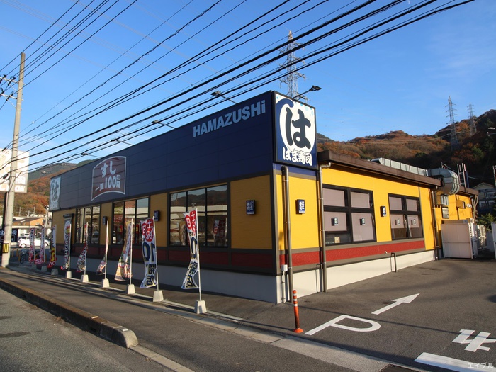 飲食店　はま寿司 広島海田店（飲食店）まで970m