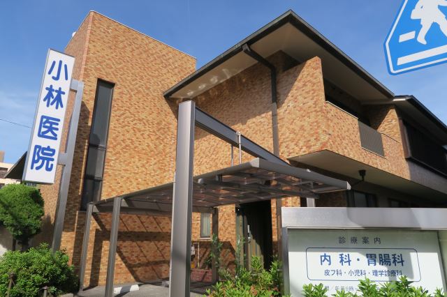 病院　小林医院（病院）まで510m