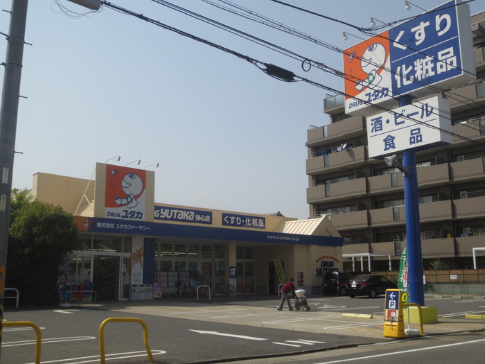 ドラックストア　ドラックユタカ（ドラッグストア）まで260m