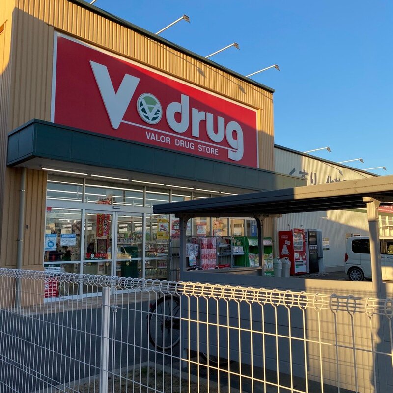 ドラックストア　V・drug二瀬店（ドラッグストア）まで90m