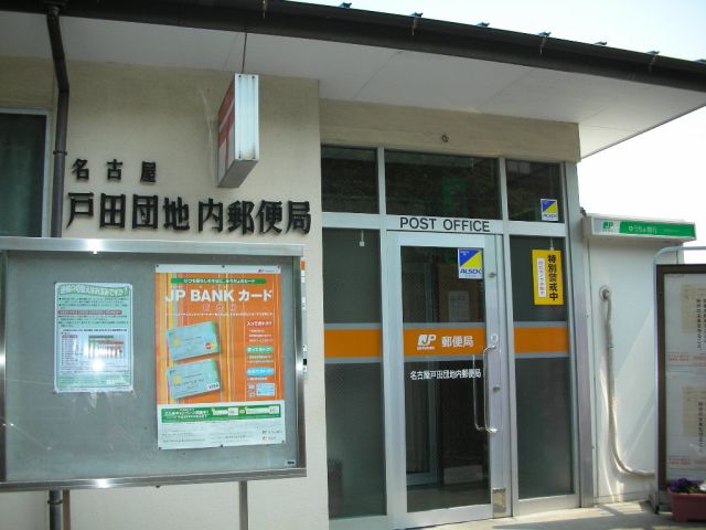 郵便局　戸田団地内郵便局（郵便局）まで40m