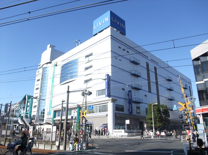 スーパー　リヴィン田無店（スーパー）まで1016m