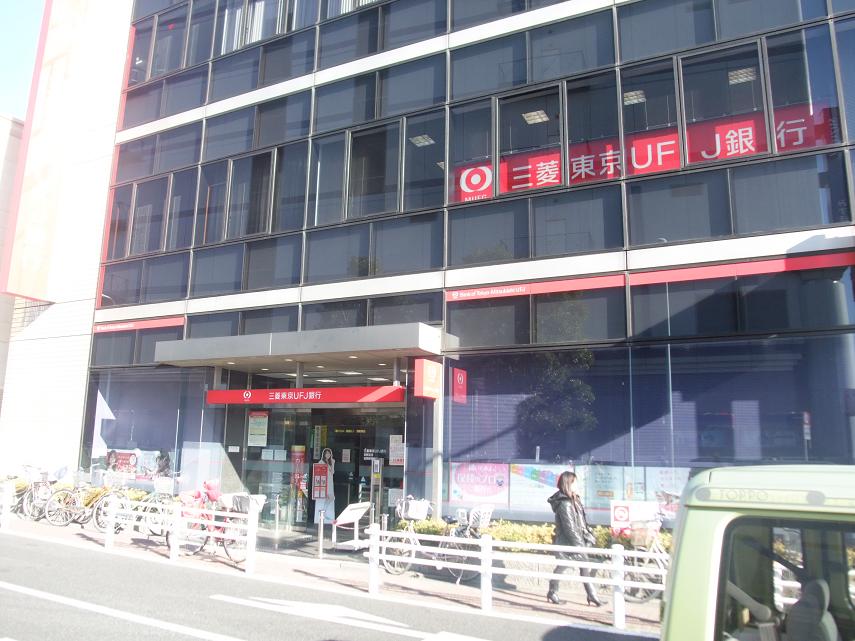 銀行　三菱東京UFJ銀行田無支店（銀行）まで1025m