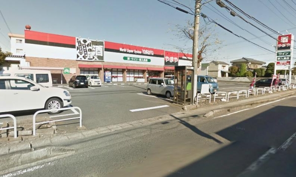 その他　やまや（その他）まで1000m