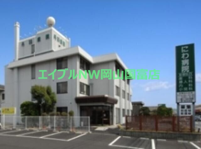 病院　医療法人国泰会丹羽病院（病院）まで2170m