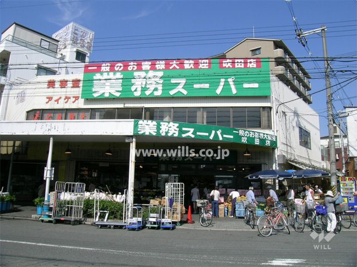 スーパー　業務スーパー吹田店（スーパー）まで730m