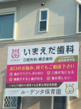 幼稚園・保育園　ル・デンタ保育園（幼稚園・保育園）まで1128m