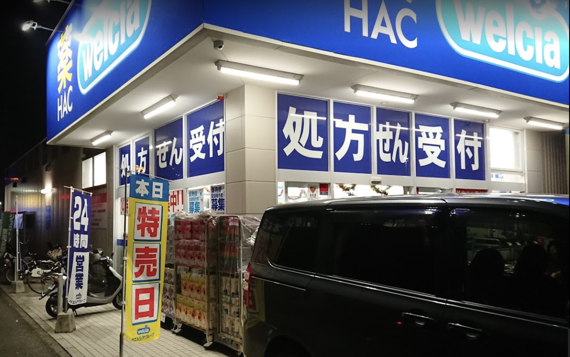 ドラックストア　ハックドラッグ藤沢遠藤店（ドラッグストア）まで894m