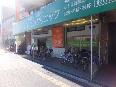 病院　いこいクリニック（病院）まで283m
