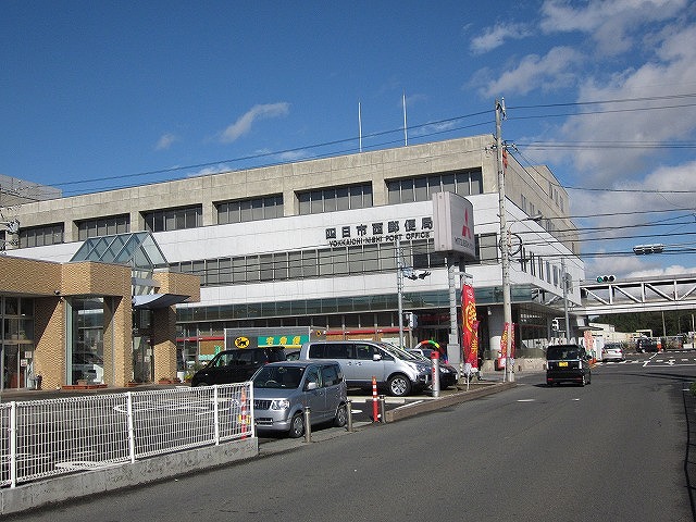 郵便局　四日市西町郵便局（郵便局）まで386m