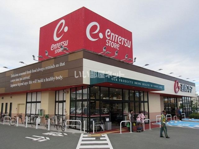 スーパー　遠鉄ストア 向宿店（スーパー）まで1800m