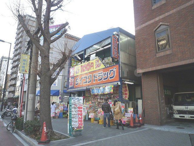 ドラックストア　ダイコクドラッグなんば元町店（ドラッグストア）まで180m