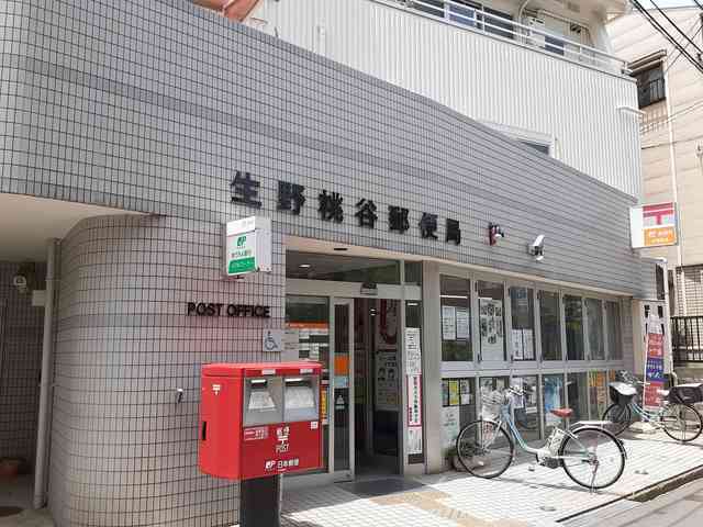 郵便局　生野桃谷駅郵便局様（郵便局）まで202m