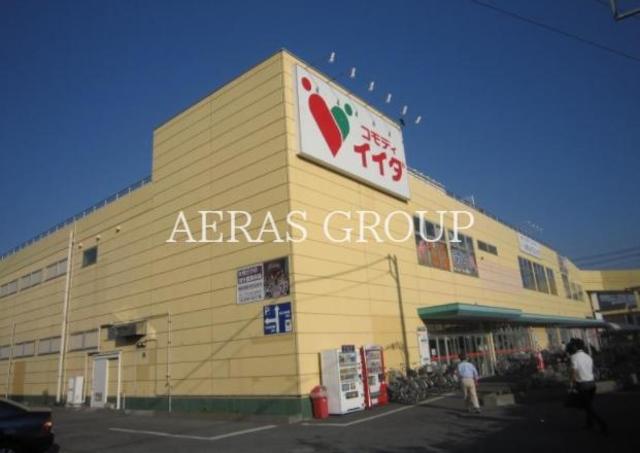 スーパー　コモディイイダ豊春店（スーパー）まで373m