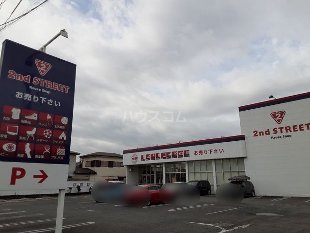 その他　セカンドストリート 寒川倉見店（その他）まで1219m
