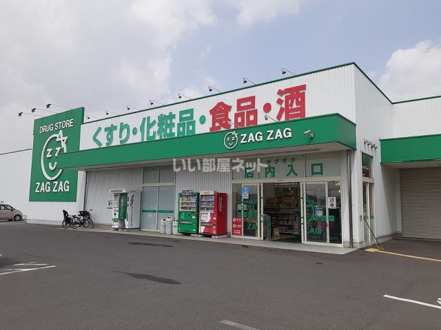 ドラックストア　ZAG ZAG(ザグザグ) 早島店（ドラッグストア）まで1046m