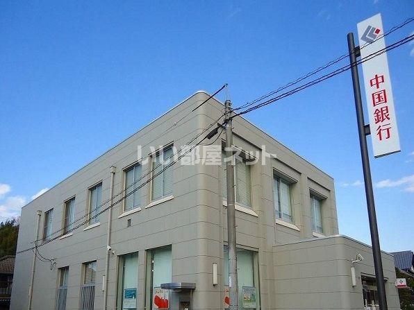 銀行　中国銀行早島支店（銀行）まで936m