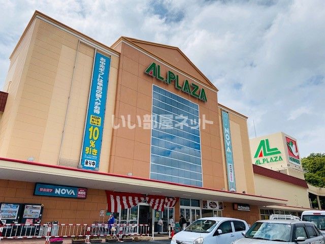 ショッピングセンター　平和堂アル・プラザ木津（ショッピングセンター）まで785m