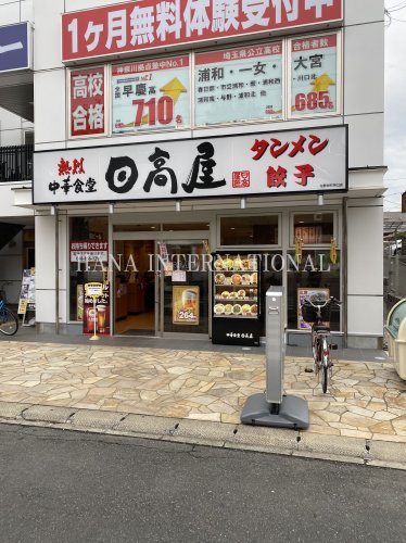 ＪＲ京浜東北線 浦和駅 徒歩4分 3階建 築17年の周辺写真