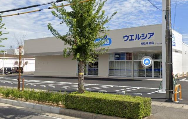 ドラックストア　ウエルシア高松今里店（ドラッグストア）まで502m