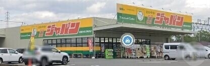 ショッピングセンター　ジャパン吹田穂波店（ショッピングセンター）まで1037m