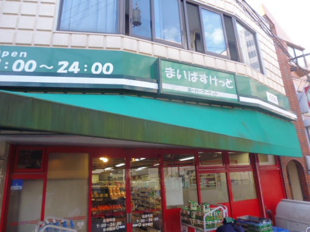 スーパー　まいばすけっととどろきアリーナ前店（スーパー）まで839m