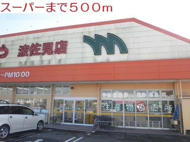 スーパー　まつばや（スーパー）まで500m