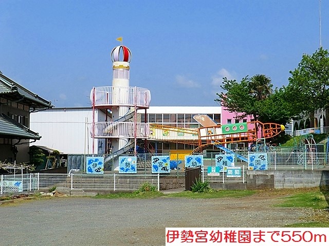 幼稚園・保育園　伊勢宮幼稚園（幼稚園・保育園）まで550m