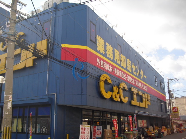 スーパー　C＆Cエンド本店（スーパー）まで1108m