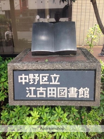 図書館　中野区立江古田図書館（図書館）まで510m