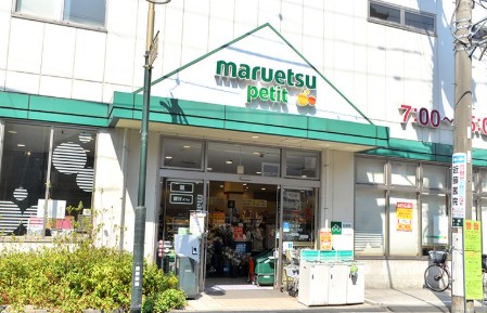 スーパー　マルエツプチ駒込中里一丁目店（スーパー）まで186m