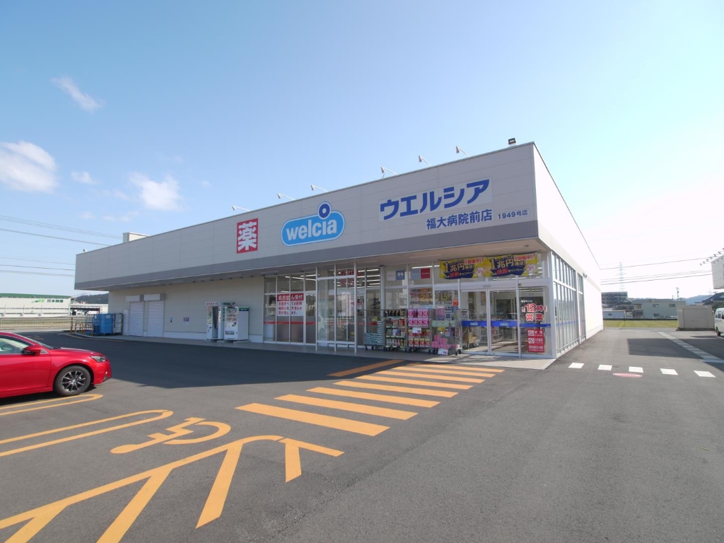 ドラックストア　ウエルシア福大病院前店（ドラッグストア）まで1926m