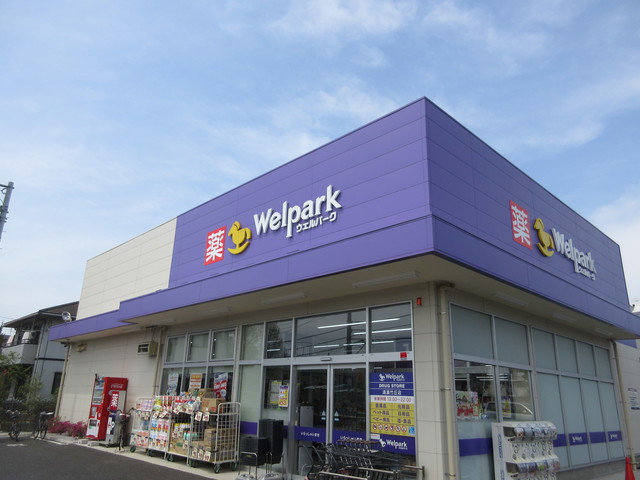 ドラックストア　ウェルパーク（ドラッグストア）まで100m