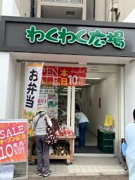 スーパー　わくわく広場四谷三丁目駅前店（スーパー）まで260m