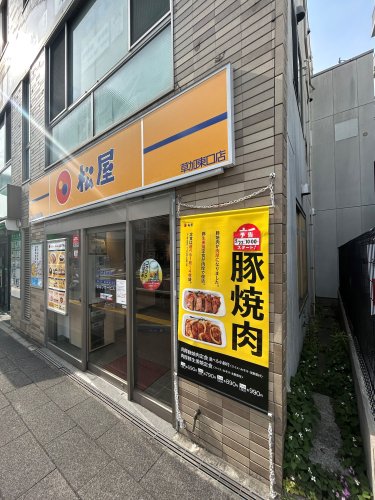 飲食店　松屋 草加東口店（飲食店）まで542m