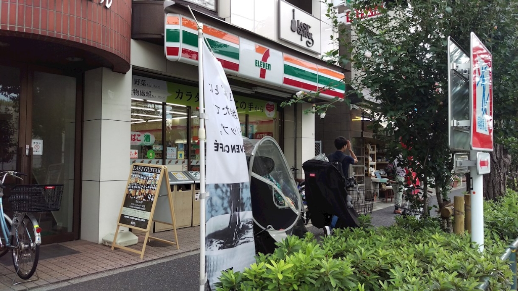 コンビニ　セブンイレブン 杉並成田東4丁目店（コンビニ）まで218m