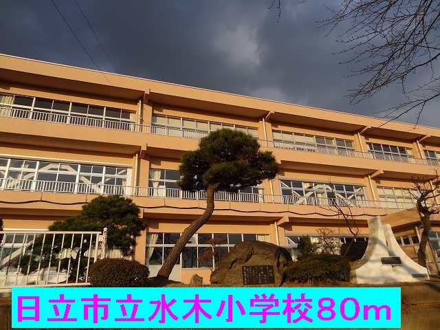 小学校　日立市立水木小学校（小学校）まで80m