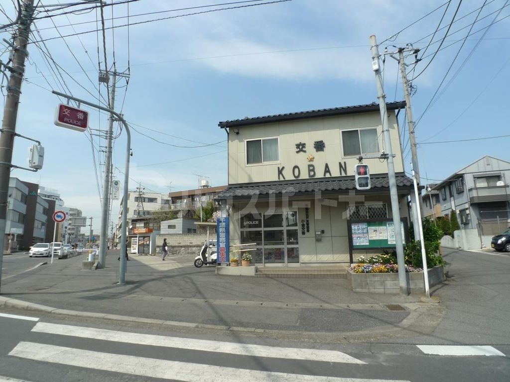 警察署・交番　小金交番（警察署・交番）まで380m