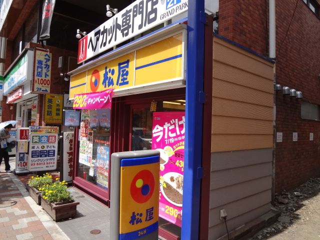 その他　松屋（その他）まで56m