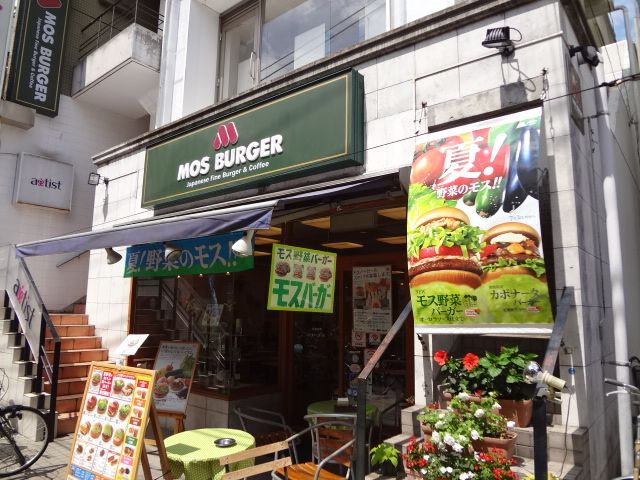 その他　モスバーガー（その他）まで200m
