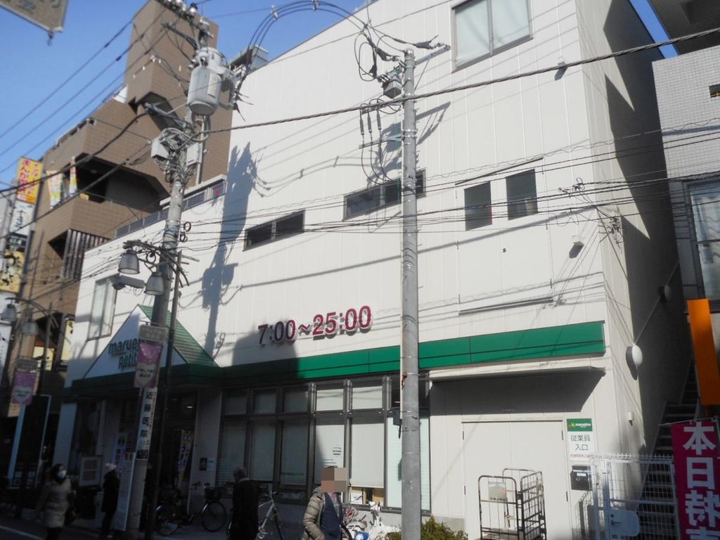 スーパー　マルエツプチ駒込中里一丁目店（スーパー）まで200m