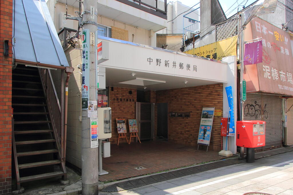 郵便局　中野新井郵便局（郵便局）まで494m