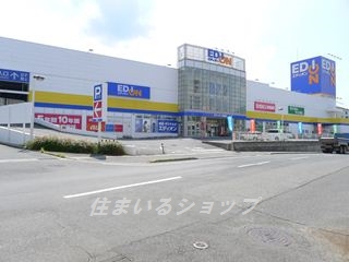 その他　エディオン高陽店（その他）まで380m