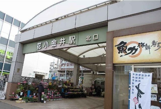 その他　花小金井駅（その他）まで1300m